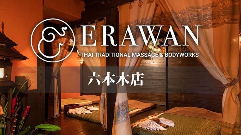 Airakku Thai Massage Tokyo photo