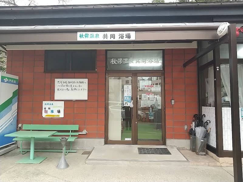 Akiu Onsen public bathhouse Sendai photo