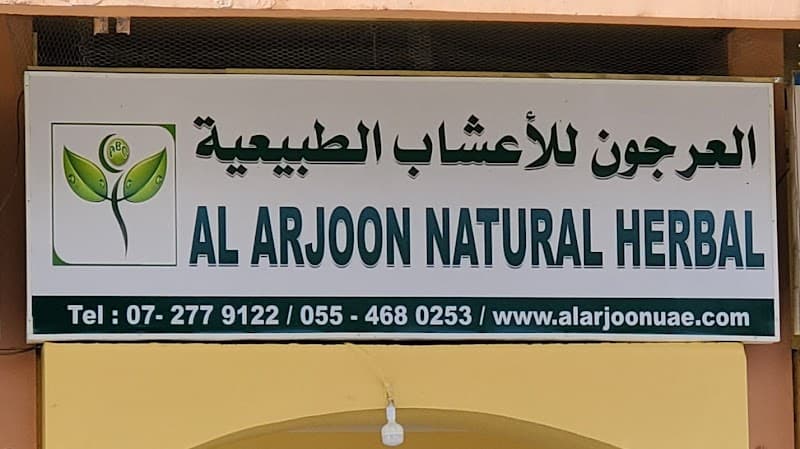 Al Arjoon Natural Herbal Ras Al Khaimah photo