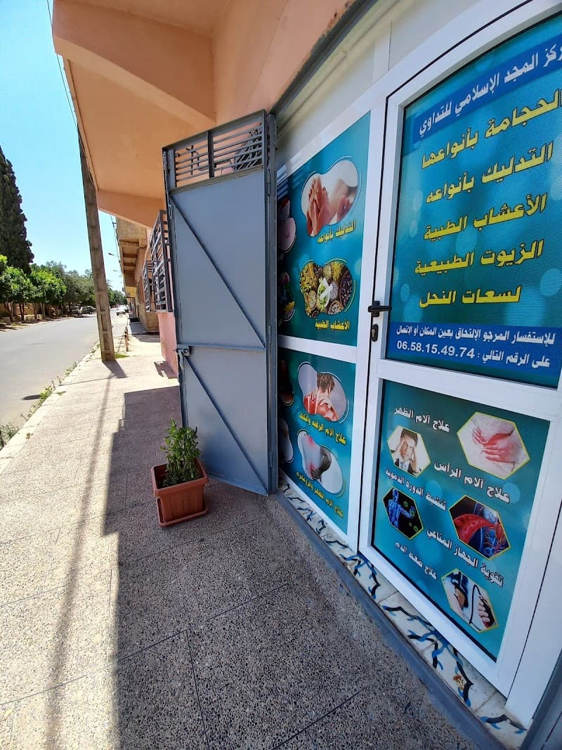 Al-Hidaya Center for Natural Treatments Meknes photo