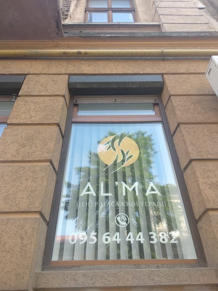 AL'MA - Massage Courses in Ivano-Frankivsk. Center of Massage Therapy. photo