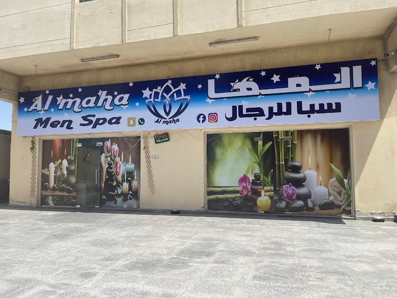 Al Maha Plus Spa Ras Al Khaimah photo