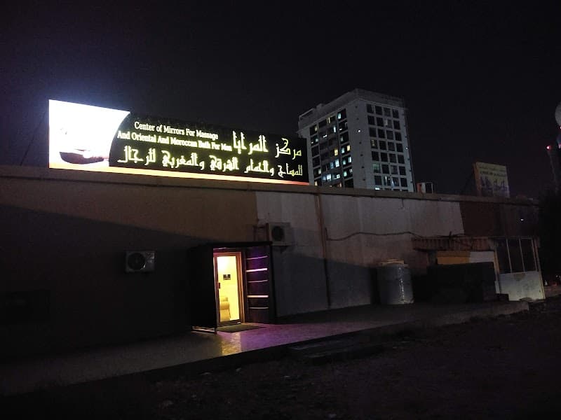 Al Maraya Spa Ras Al Khaimah photo