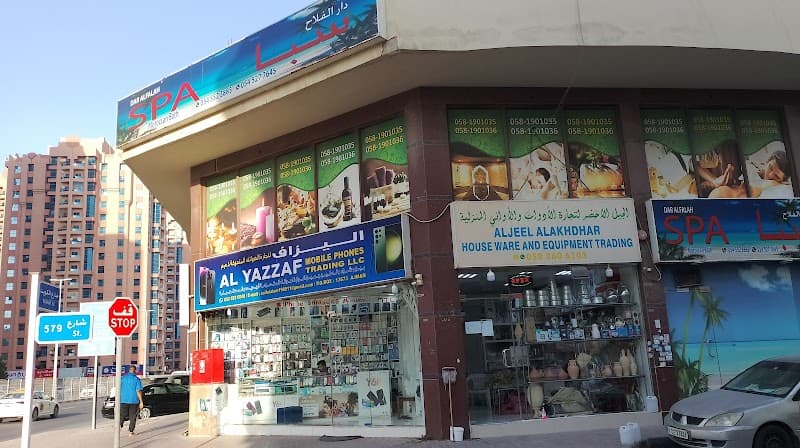 Alflah spa Ajman photo