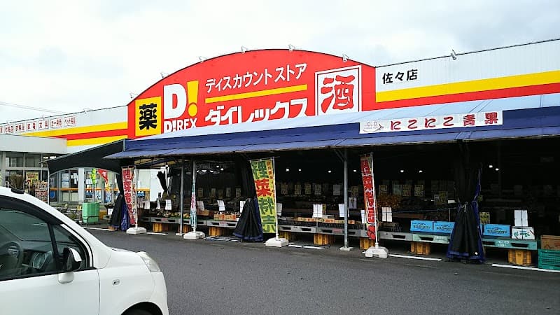 Always Exercise Nagasaki Sasa Store Kitamatsuura District Saza Town photo