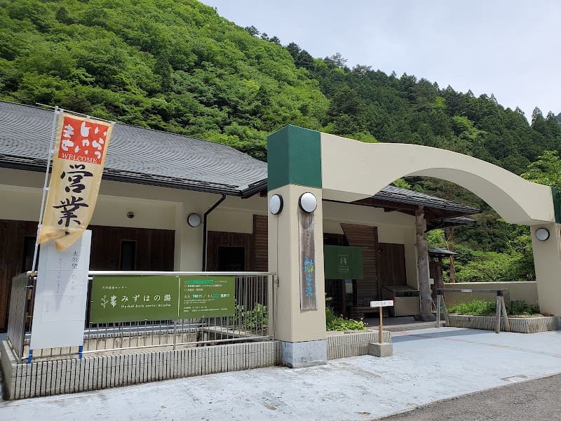 Amakawa Medicinal Bath Center Mizuha no Yu Amakawa Village photo