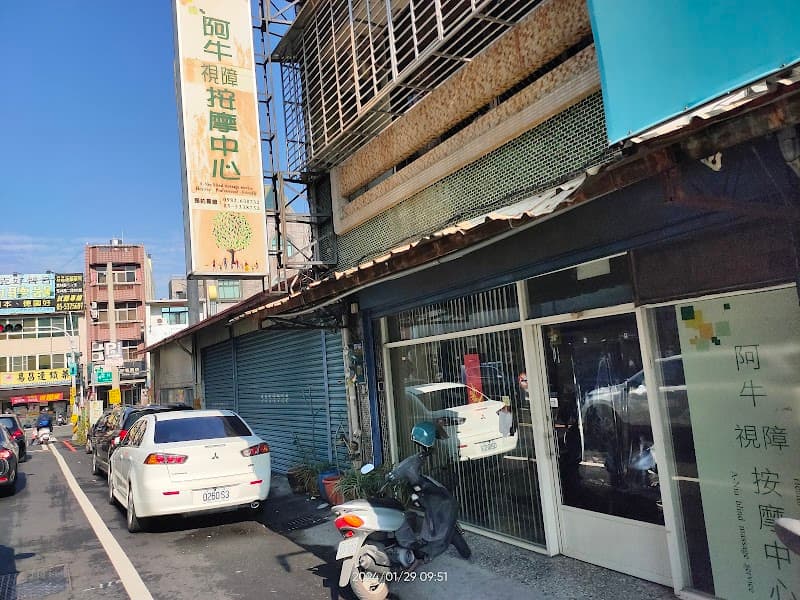 Aniu Visually Impaired Massage Center Douliu City photo