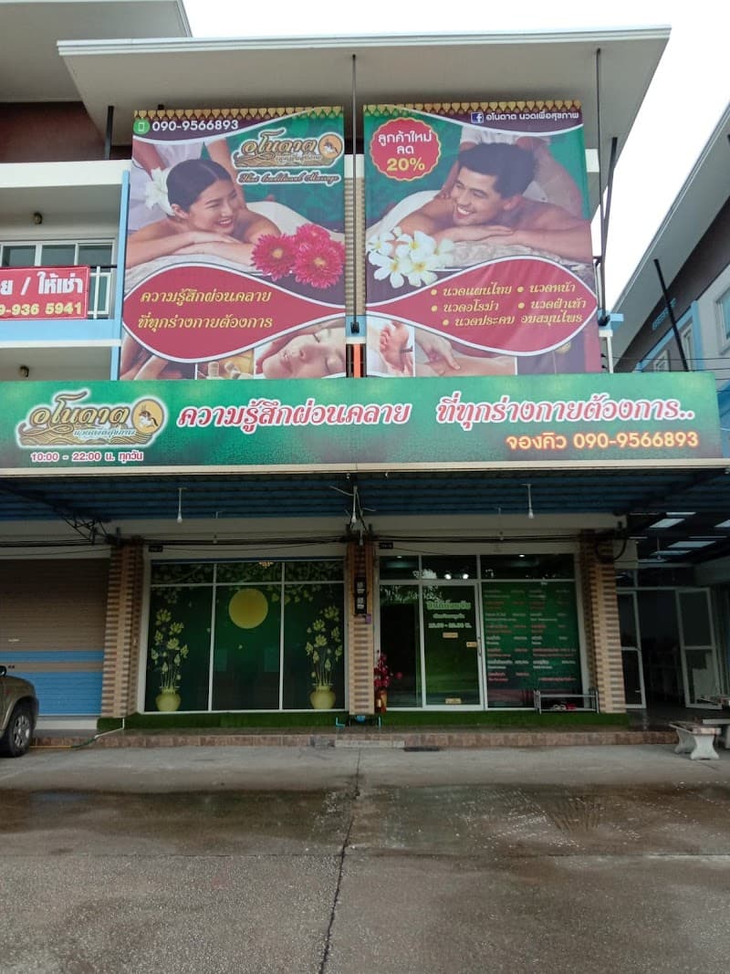 Anodata Nuad and Spa Ban Khai photo
