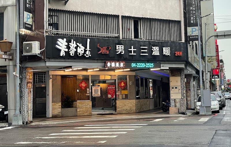 Aoba Tokyo Men's Sauna Taichung City photo