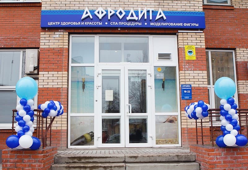 Aphrodite SPA Salon Balashikha photo