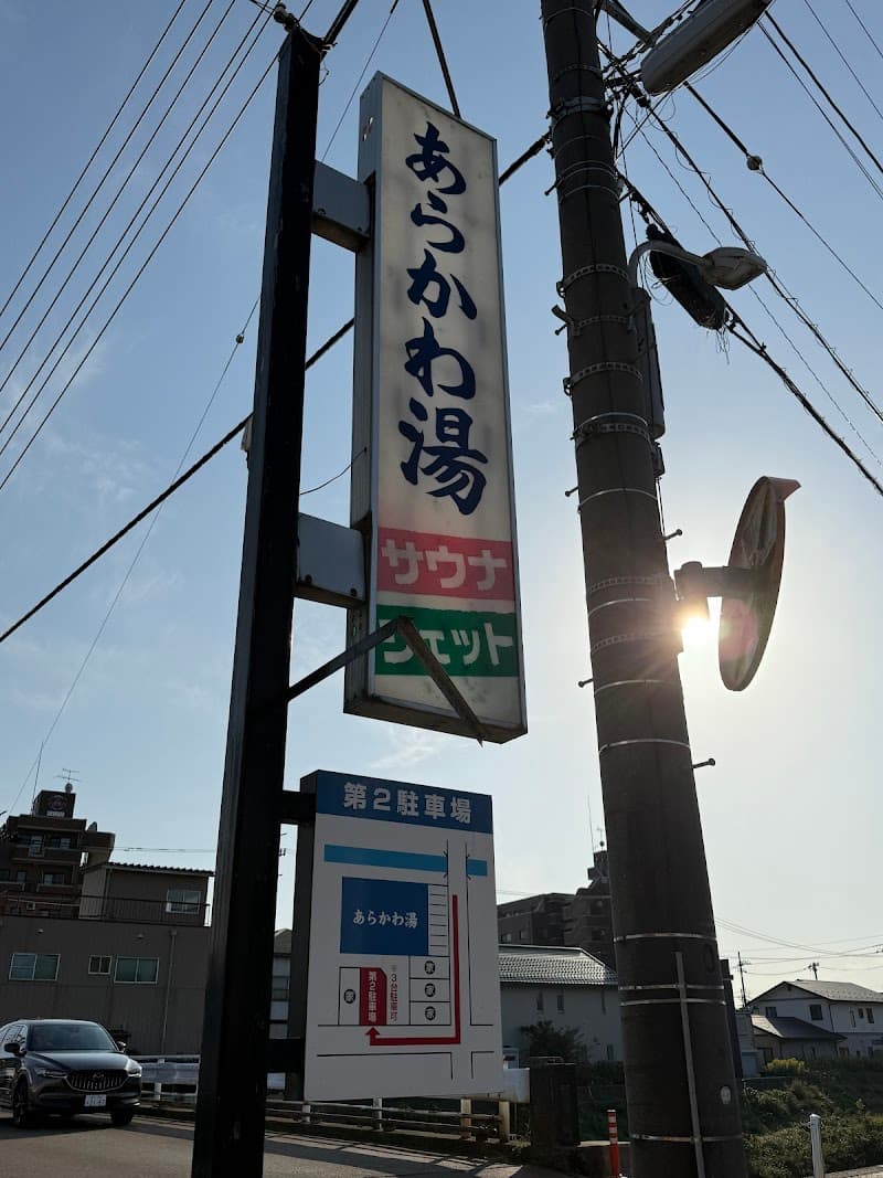 Arakawa-yu Fukui City photo