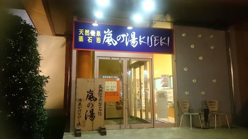 Arashi no Yu Kiseki Utsunomiya Utsunomiya City photo