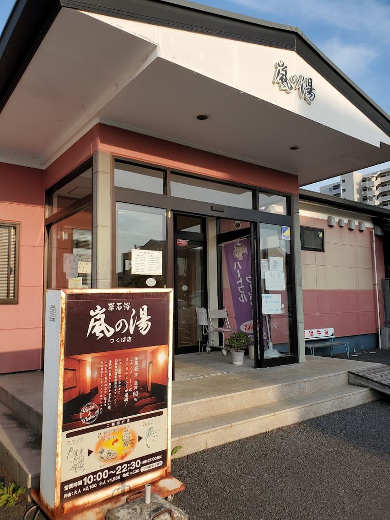 Arashi no Yu Tsukuba Store Ushiku City photo