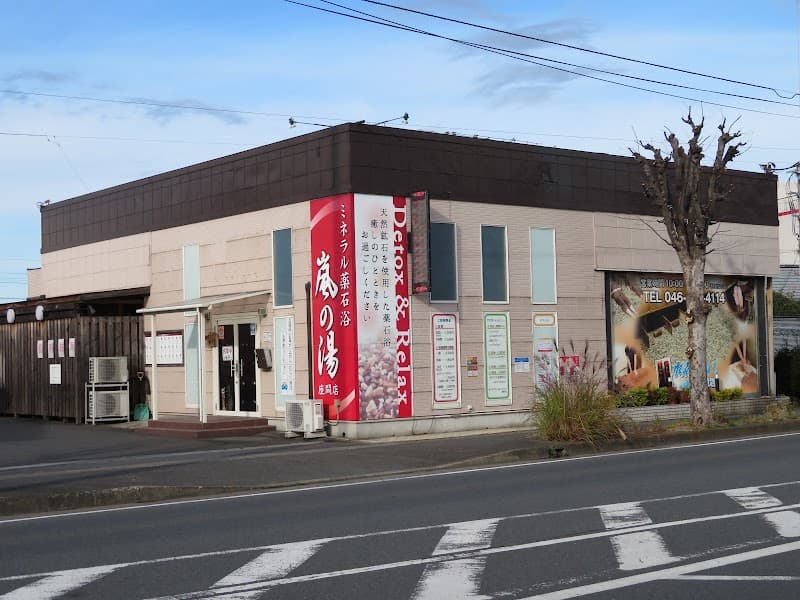 Arashi no Yu Zama Store Zama City photo