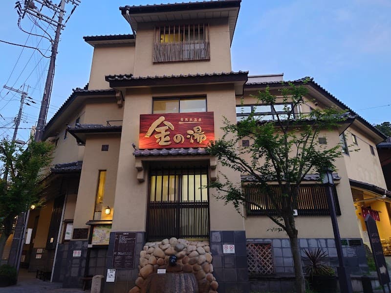 Arima Onsen Kin no Yu Kobe photo