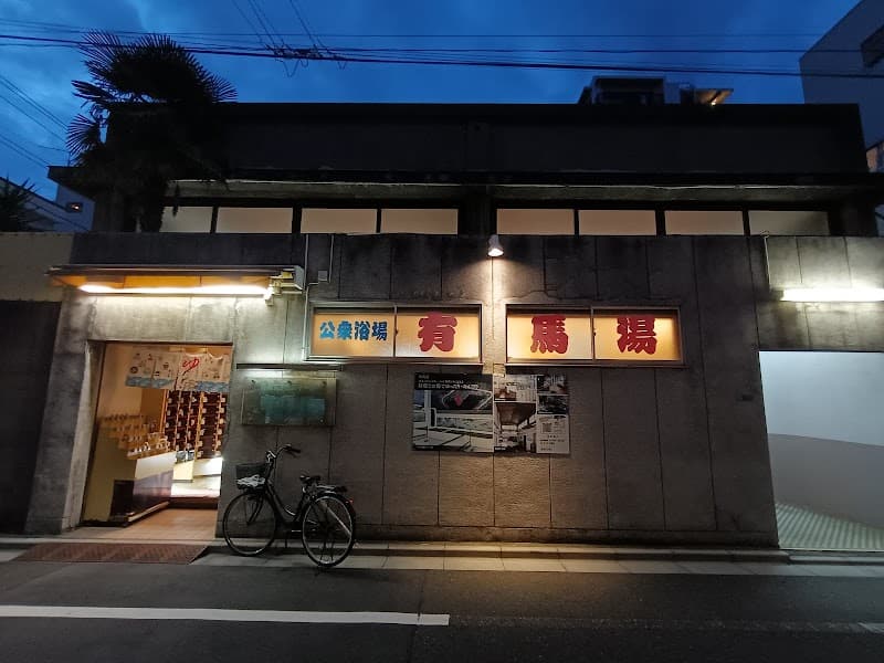 Arima-yu Tokyo photo