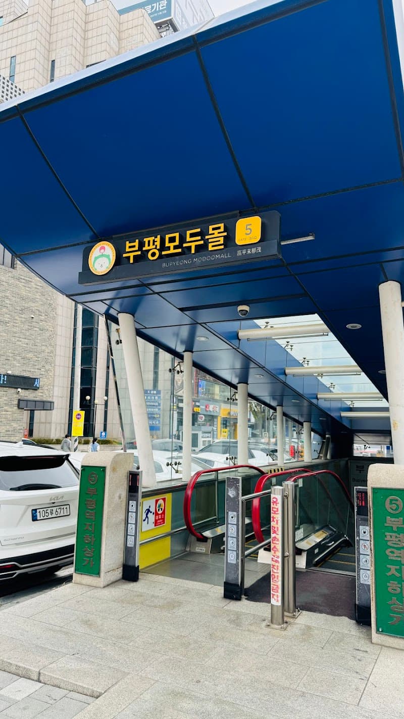 Aritaum Juan Station Underground Shopping Center Incheon photo