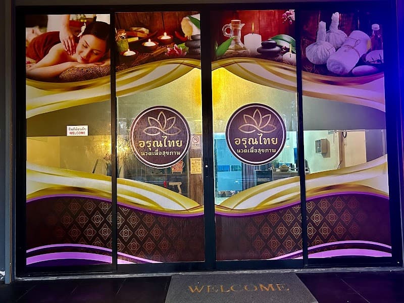 Arun Thai Massage Ubon Ratchathani photo