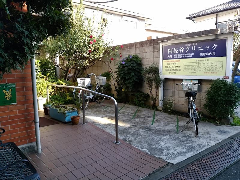 Asagaya North Exit Osteopathic Clinic Suginami City photo