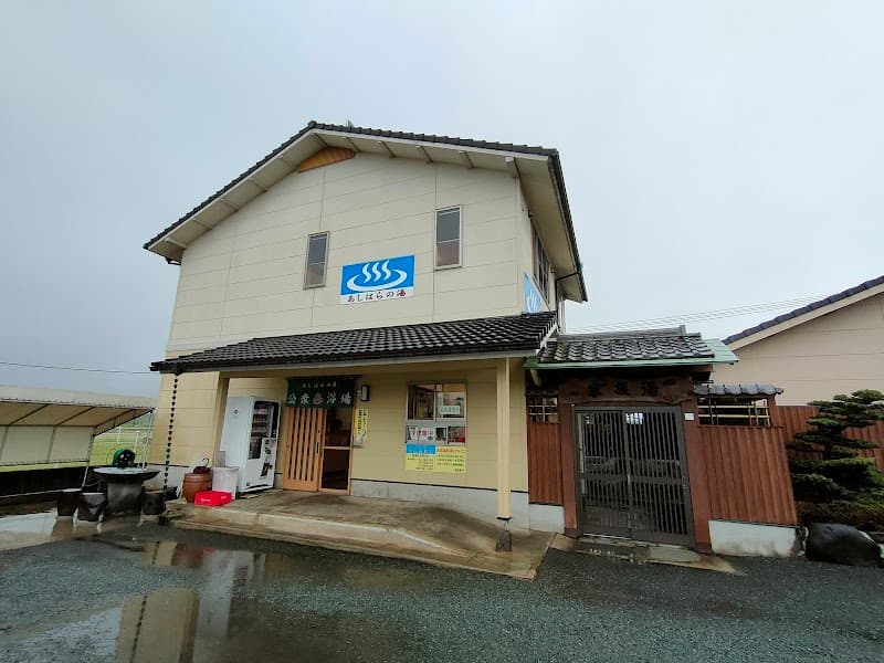 Ashihara no Yu Kumamoto City Kita Ward photo