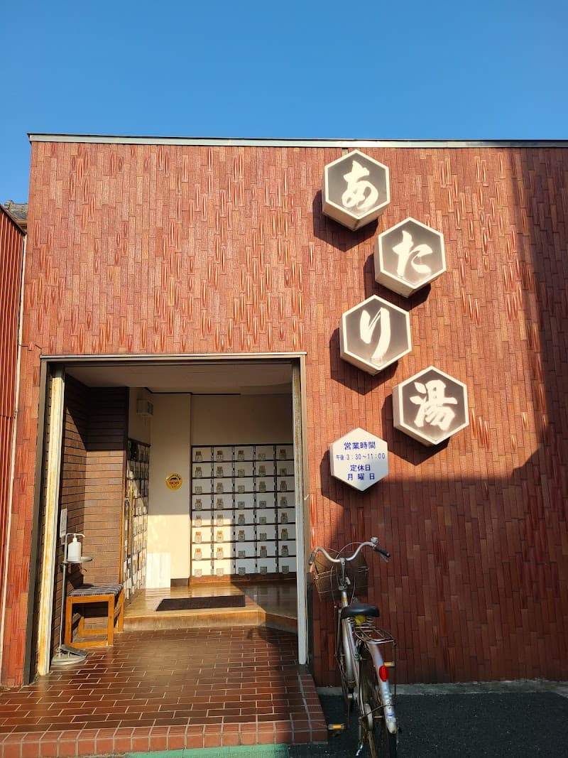 Atari-yu Ota Ward photo