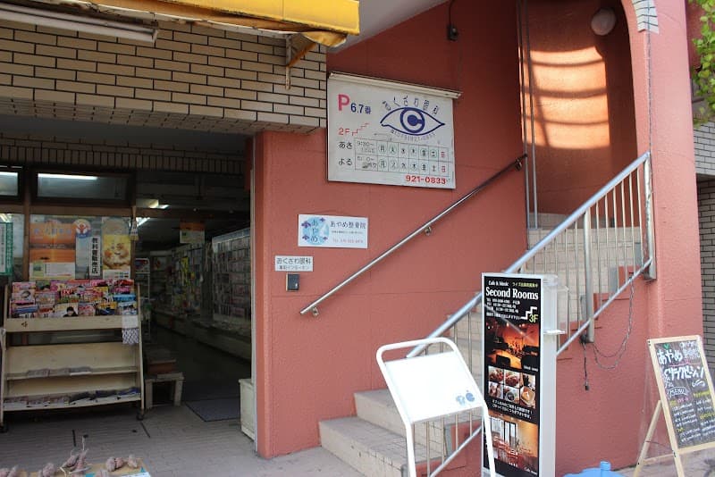 Ayame Acupuncture and Osteopathic Clinic & Relaxation Space Muko City photo