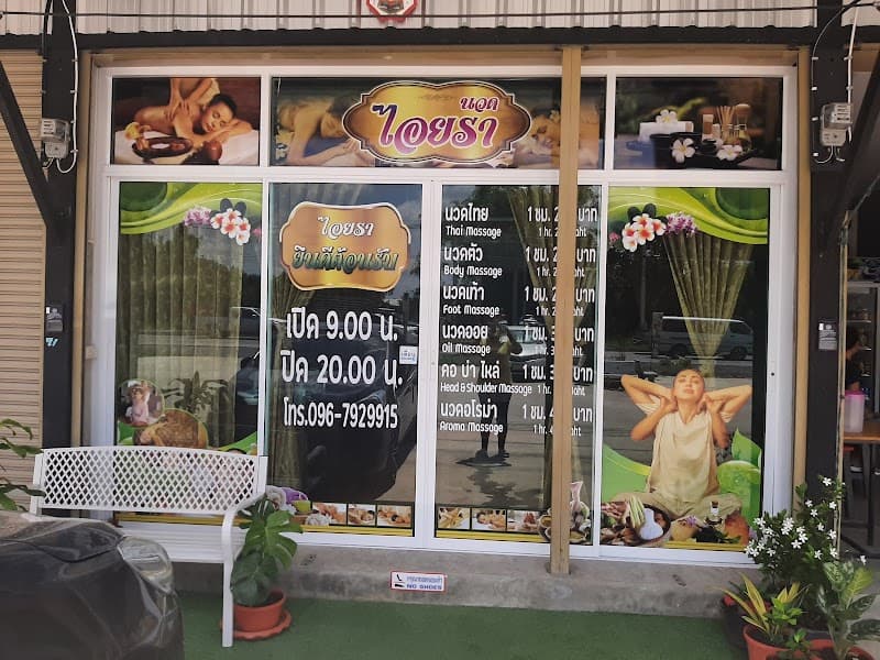 Ayara Massage Shop Nakhon Nayok photo
