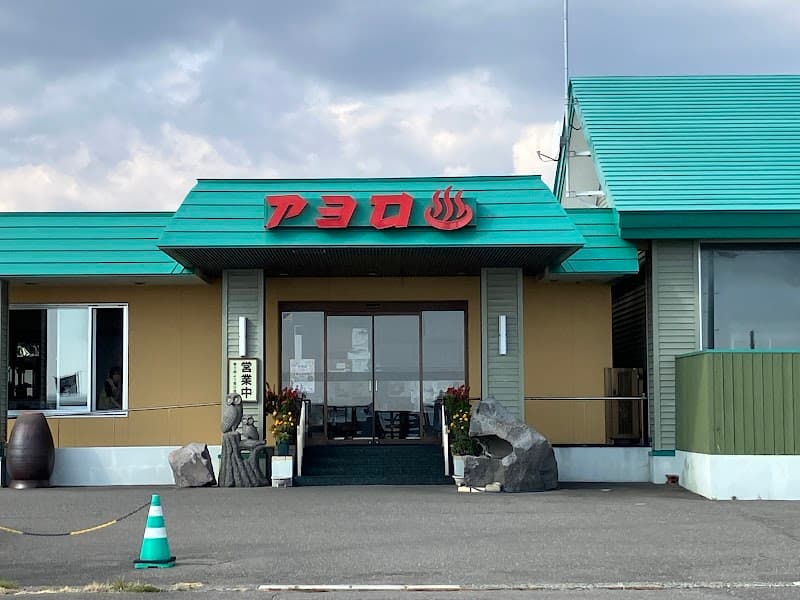 Ayoro Onsen (Ayoro Spa) Noboribetsu photo