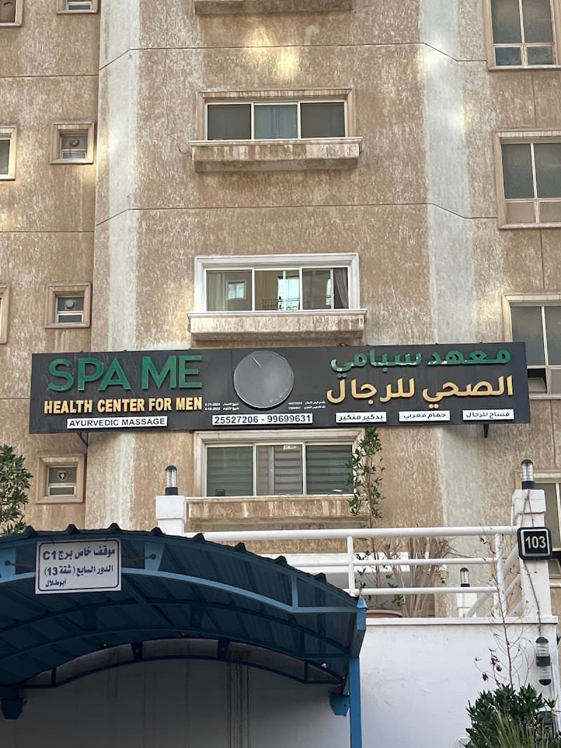 Ayurvedic Center Spa Massage For Men Amr Bin Alaas street photo