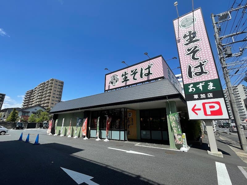 Azuma Yokusen Soka City photo
