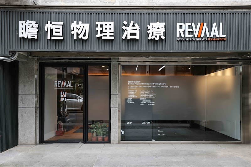 Ba Qi Rehabilitation Conditioning Taipei City photo