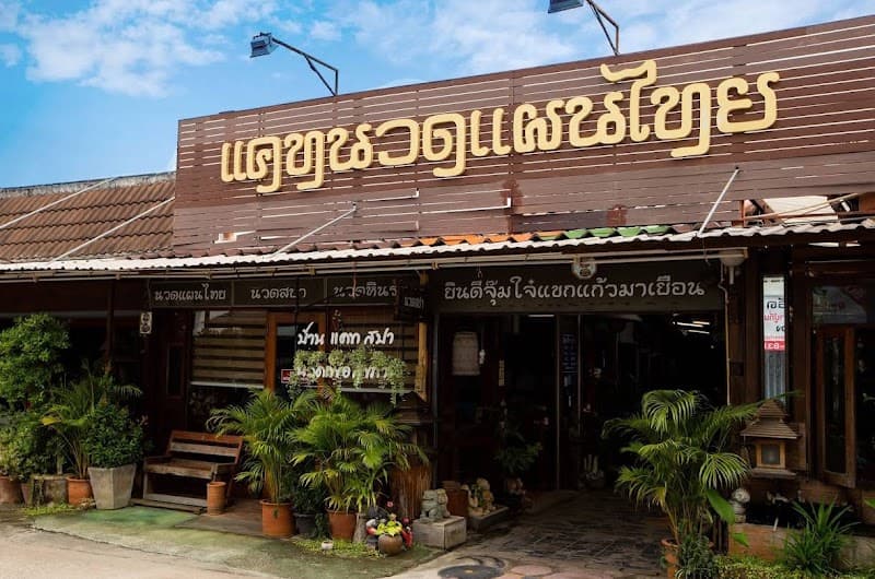 Baan Cat Spa & Health Massage Lampang Province photo