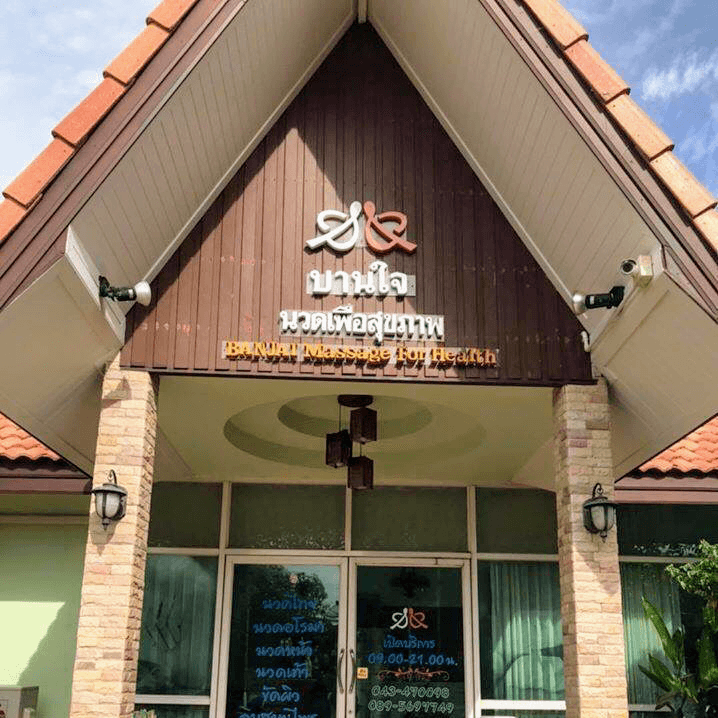 Baan Jai massage and spa Khon Kaen photo