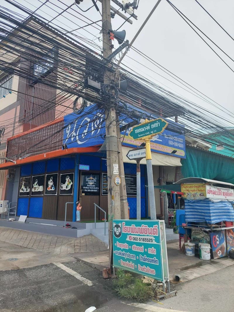 Baan Khlong Dan Massage Shop Bang Bo photo