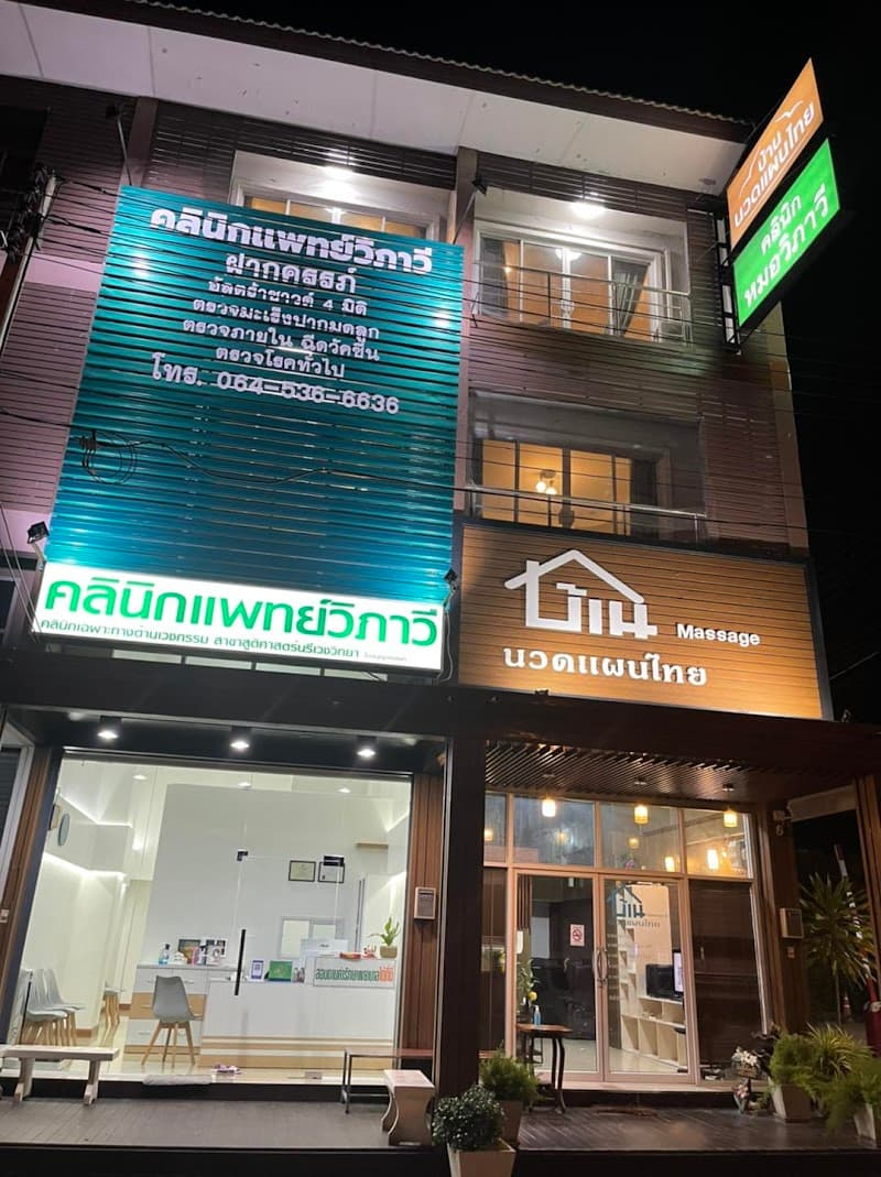 Baan Massage & Spa Kanchanaburi photo