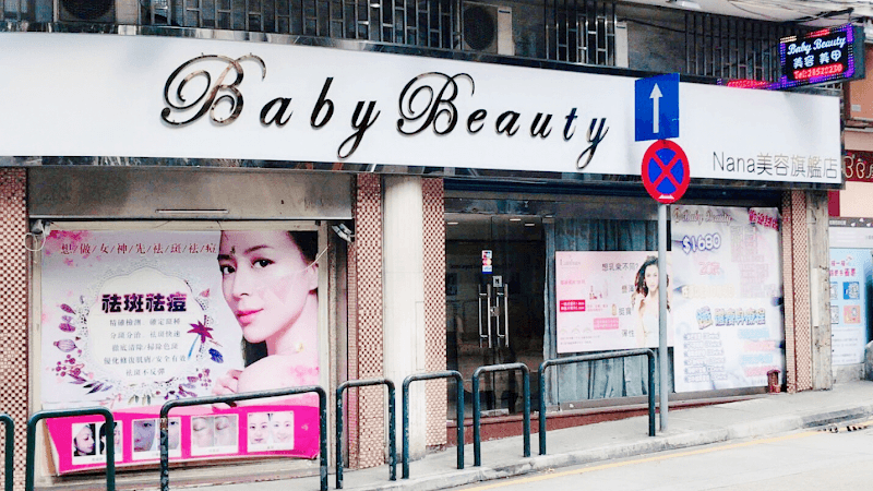 Baby Beauty Skincare Center Macau photo