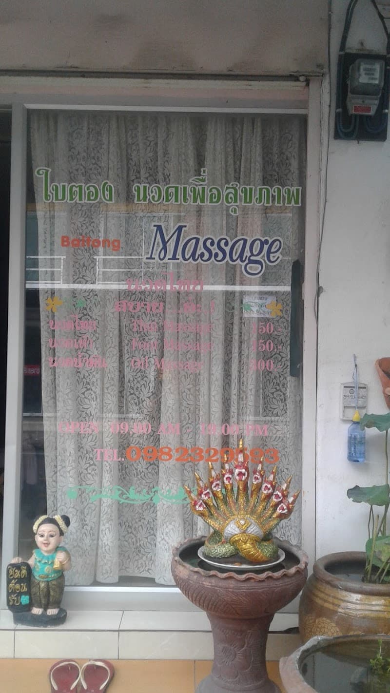 Bai Tong Health Massage Prachuap Khiri Khan photo