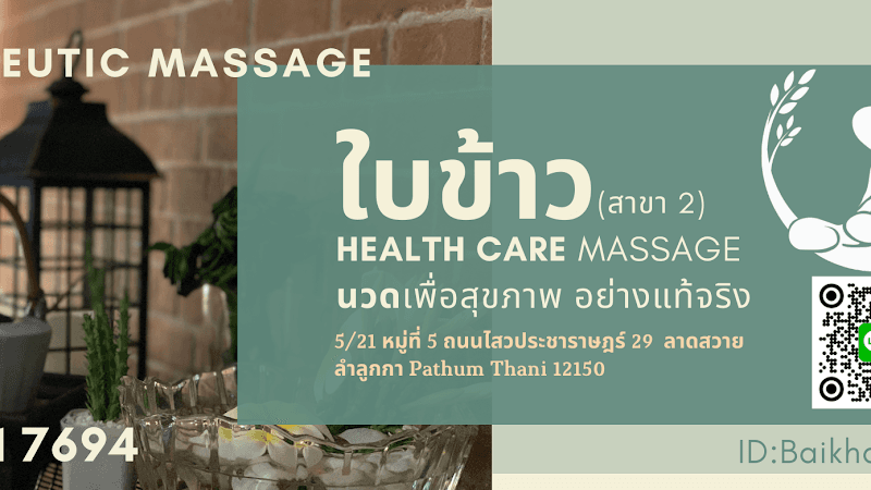 Baikhao Health Massage Cafe Salon Bangkok photo