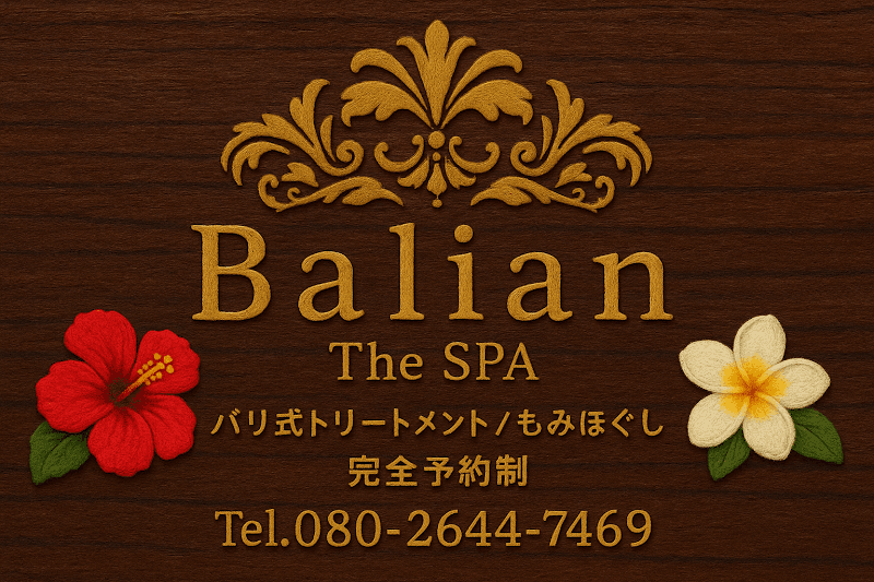 Balian SPA Ratu Kinokawa City photo
