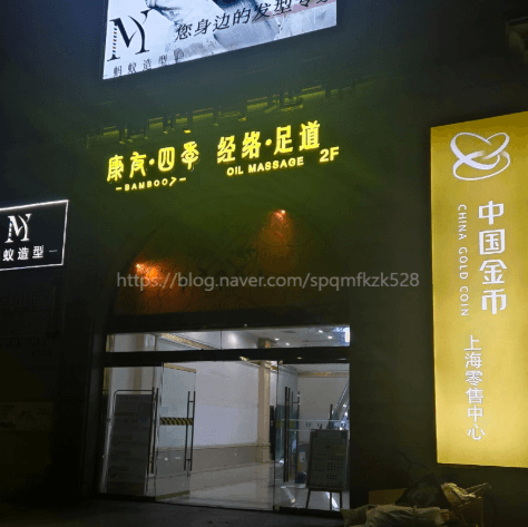 Bamboo 7 Massage (Kangyou Siji) Shanghai photo