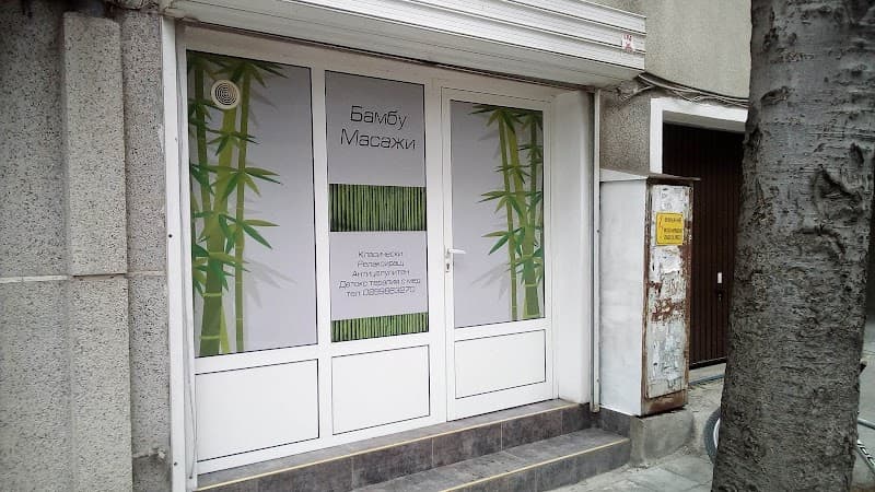 Bamboo Massages Varna photo