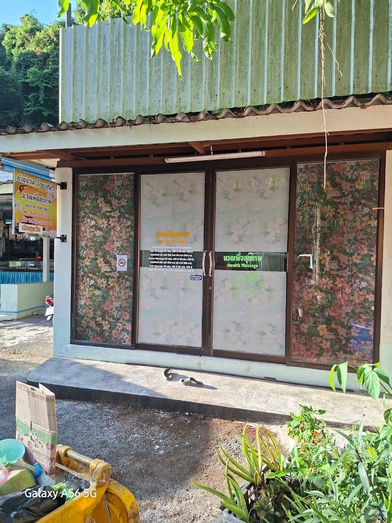 Ban Massage Komazum Ranong Health Massage photo