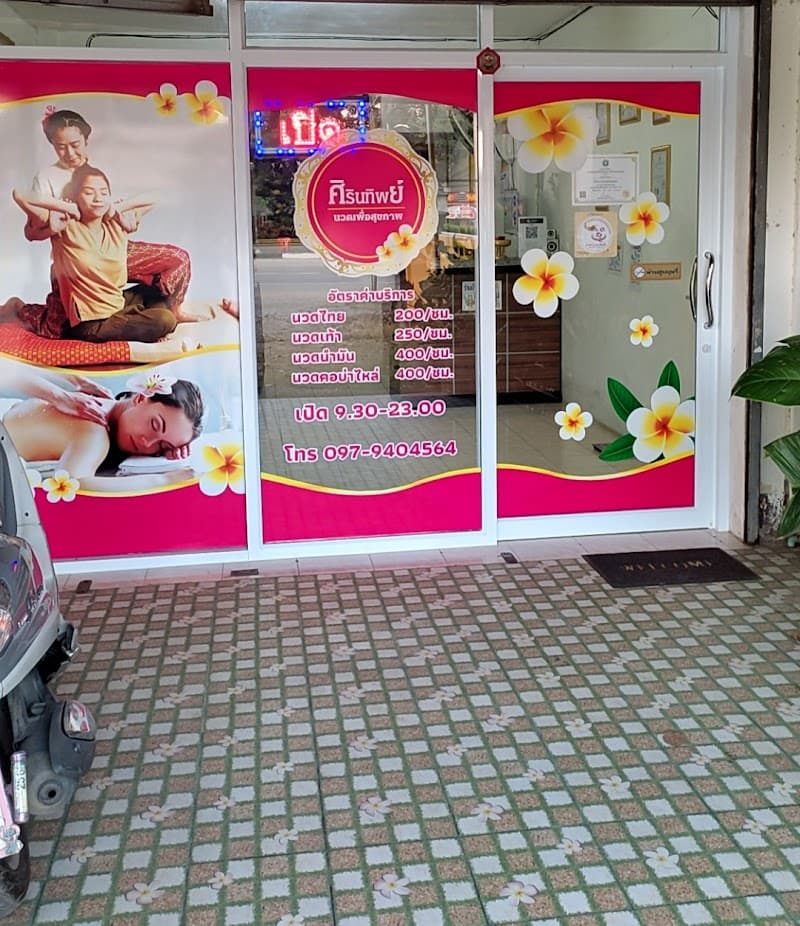 Ban Nu Im Im Health Massage, Thai Oil and Line Massage, On-site and Off-site, Lampang Province photo