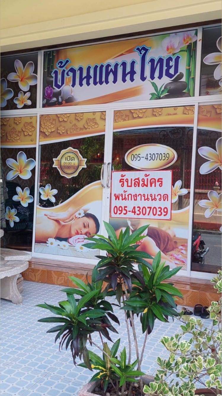 Ban Paen Thai Massage for Health Hat Yai photo