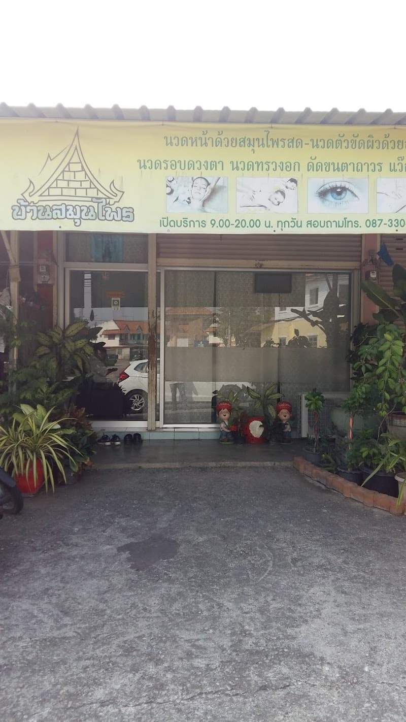 Ban Samunphrai Sriracha Chonburi photo