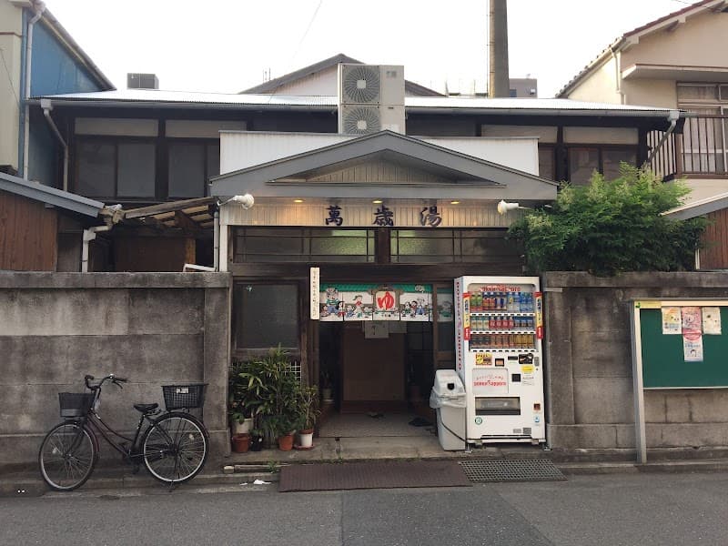 Banzai-yu Yokohama City Nishi Ward photo