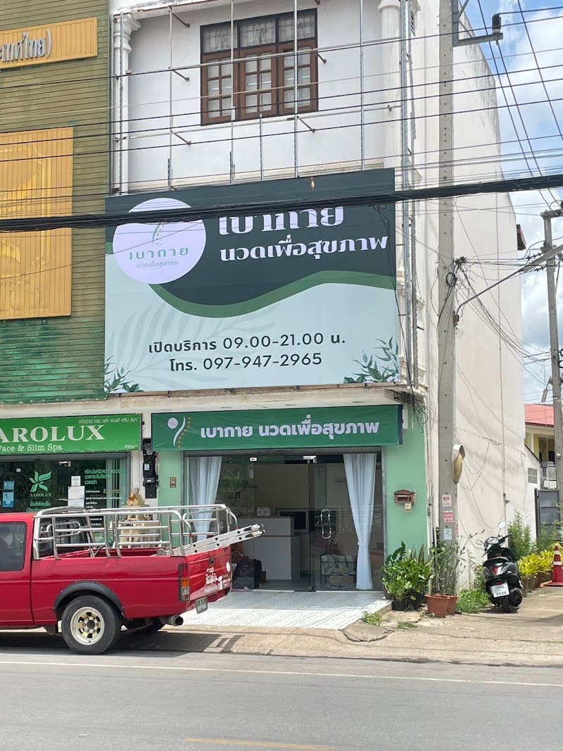 Baokai Massage for Health Phrae photo