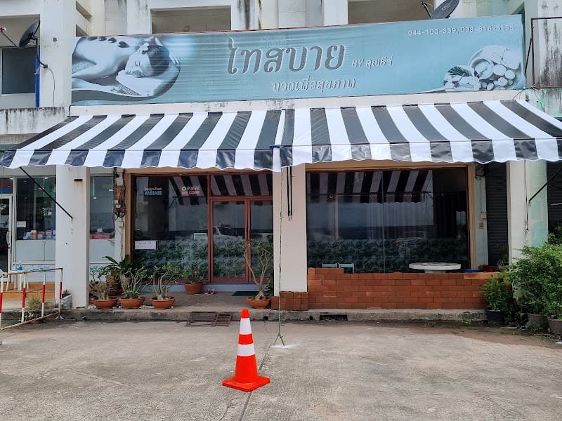 Baosabai Health Massage Chaiyaphum photo