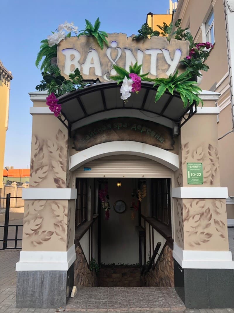 Baunty Spa Kursk photo
