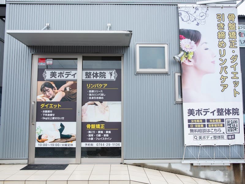 Beautiful Body Chiropractic Clinic Kashihara photo